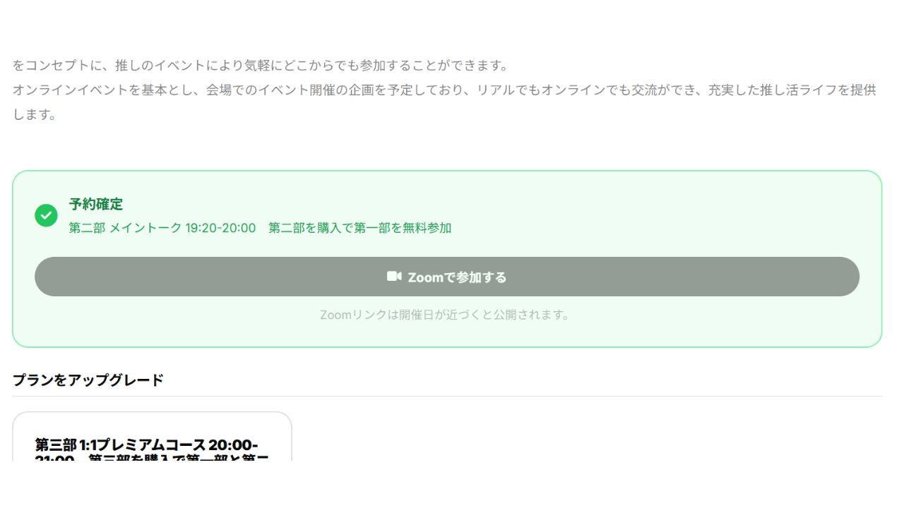 参加URLが表示されたイベント詳細ページ