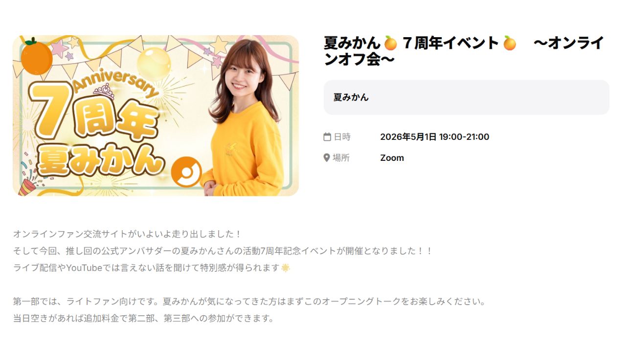 予約一覧からイベント詳細を開く