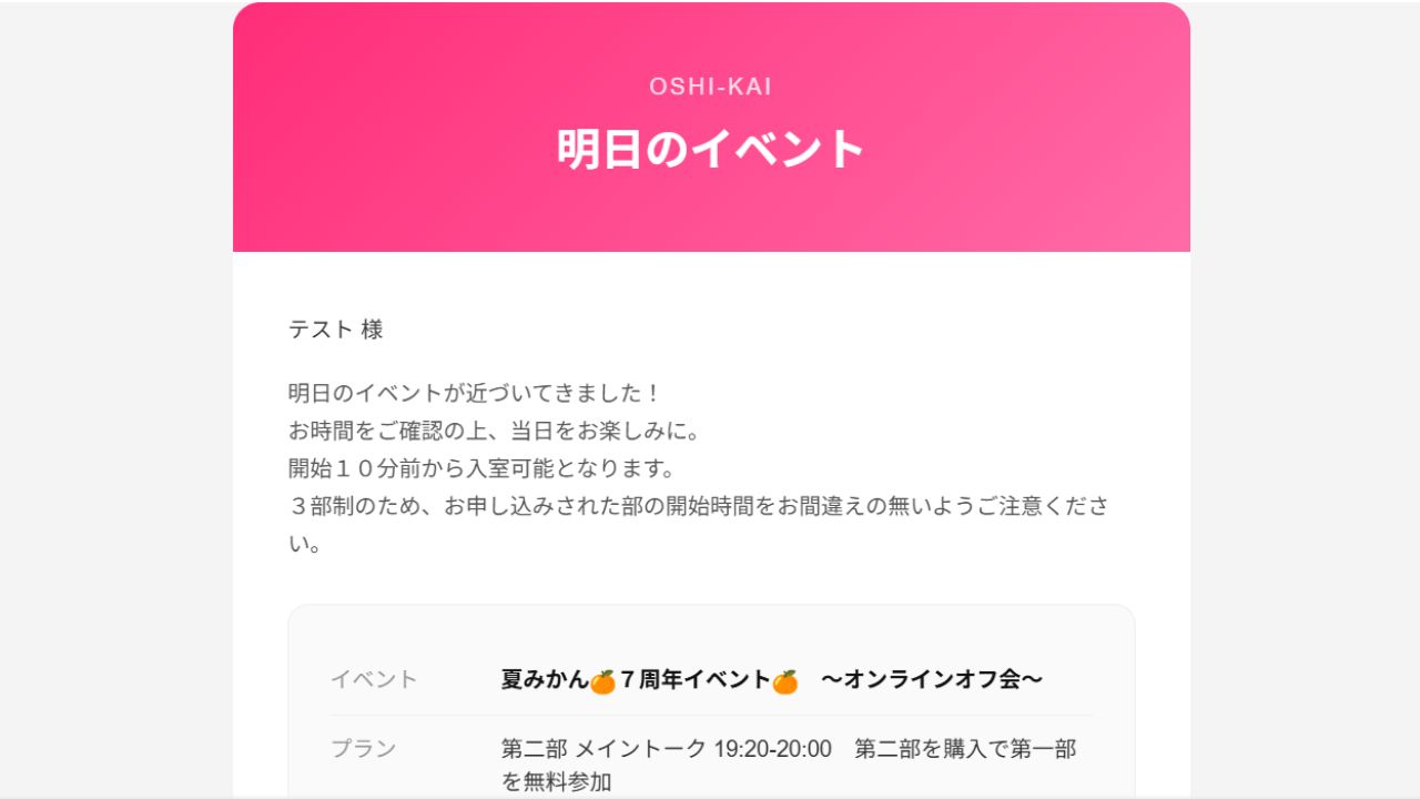 リマインドメールの例